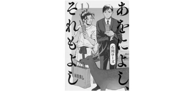 『あをによし、それもよし』