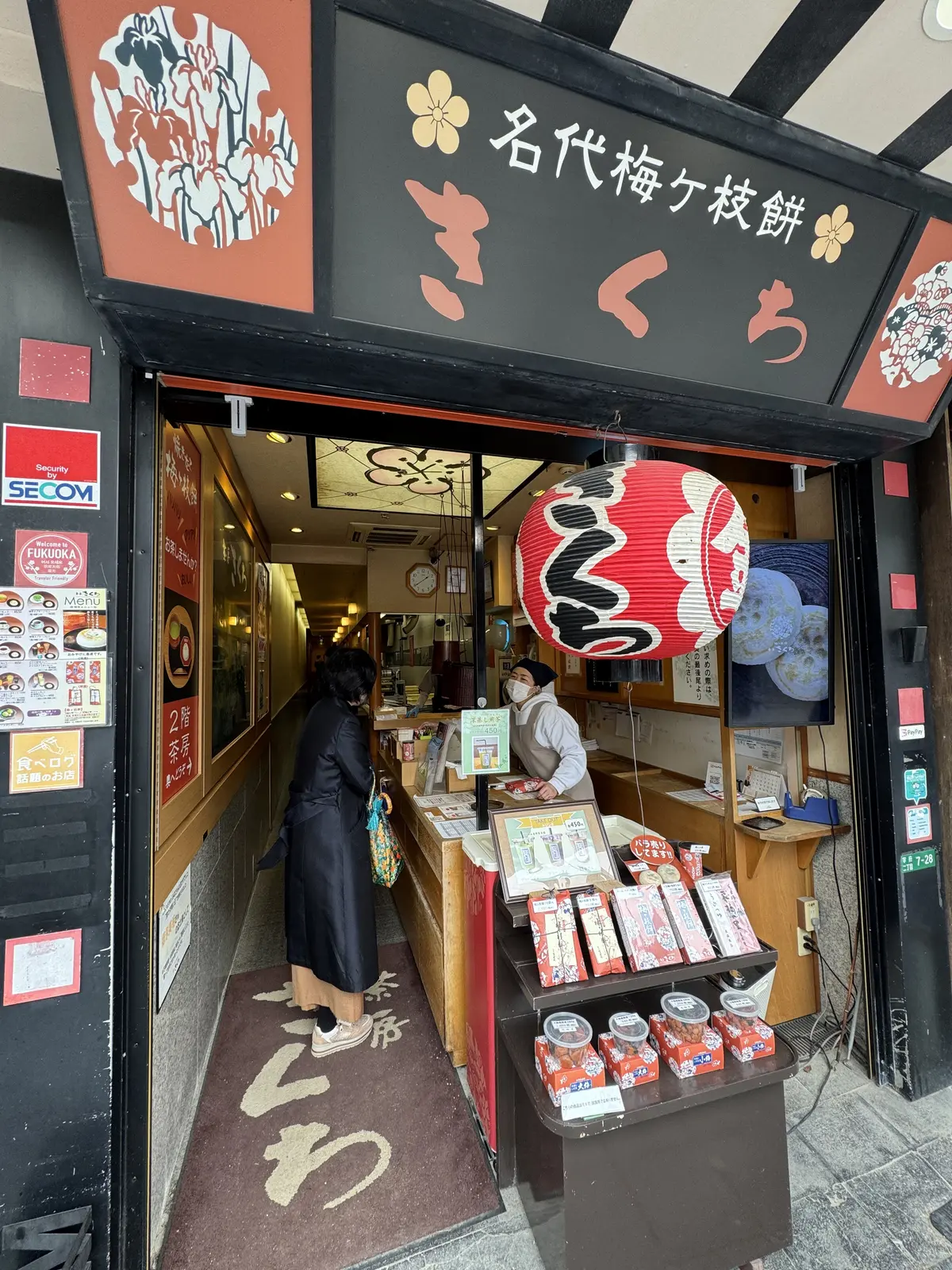 太宰府天満宮　梅ヶ枝餅　きくち