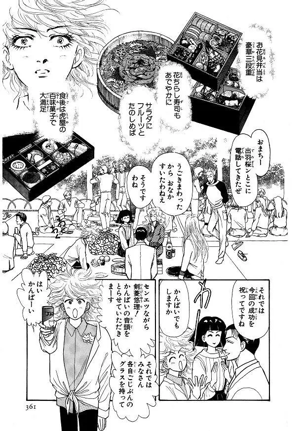 OurAge×Webエクラ  一条ゆかり_「有閑倶楽部」のワンシーン