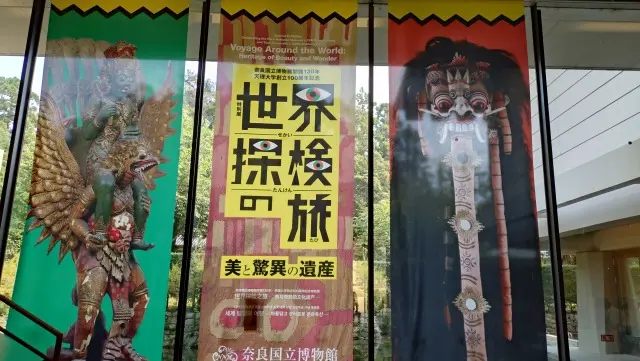奈良国立博物館で世界を旅するの画像_1
