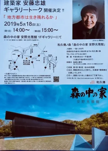 京丹後　和久傳の森の「wakuden Mの画像_2