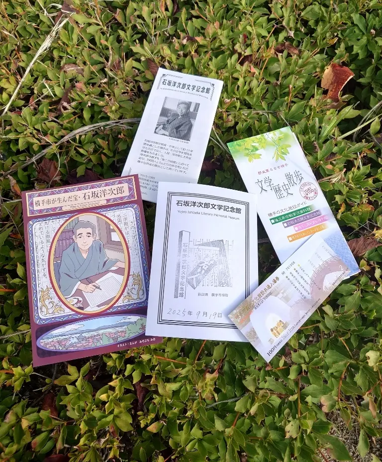 石坂洋次郎文学記念館チラシ②