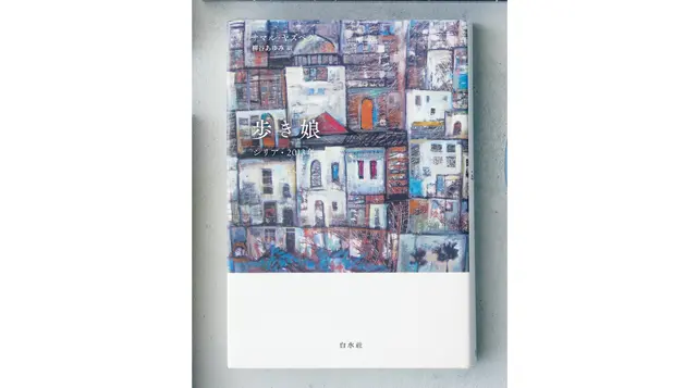 『歩き娘　シリア・2013年』 