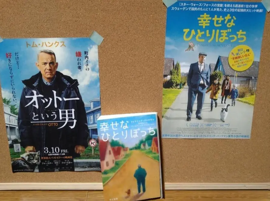 幸せなひとりぼっち原作＆映画チラシ