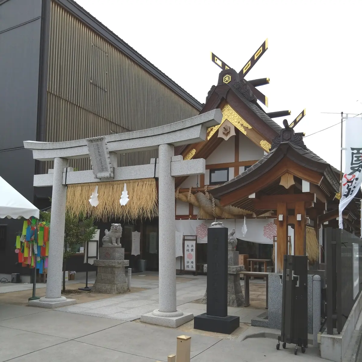 出雲大社埼玉分院