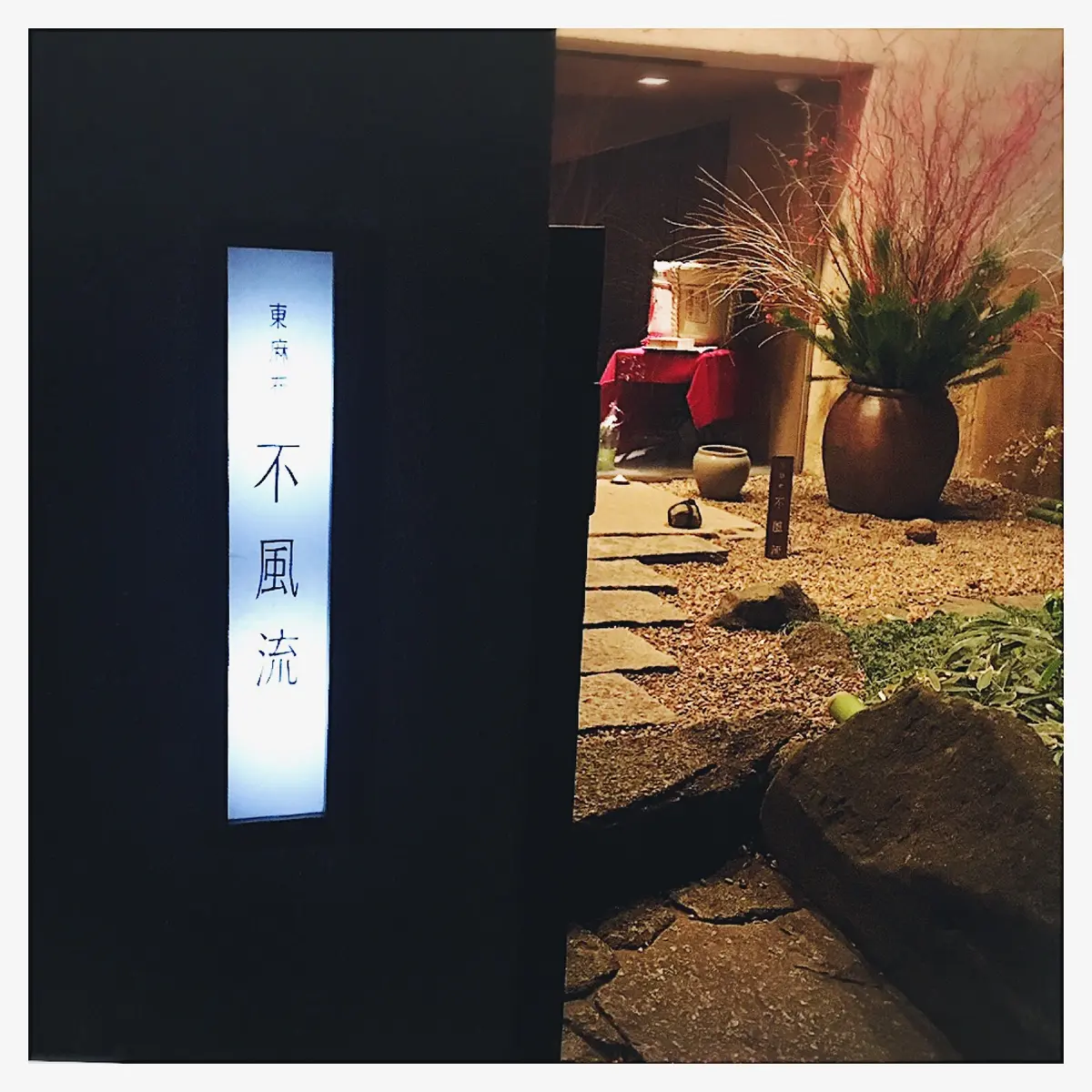 大人の隠れ家的な懐石料理のお店の画像_1