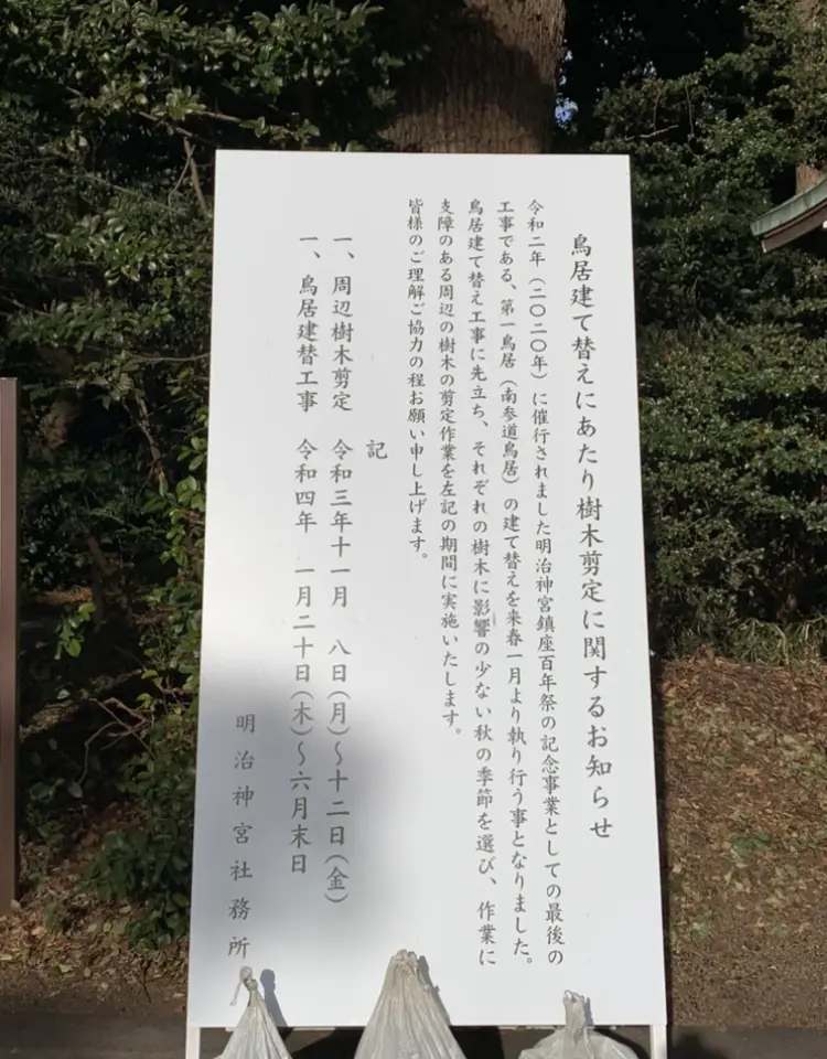 明治神宮の鳥居建て替えの画像_2