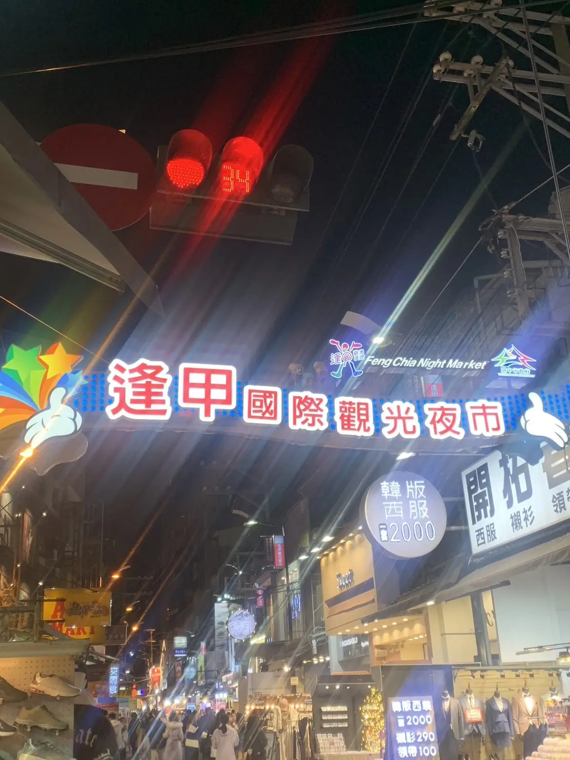 逢甲国際観光夜市