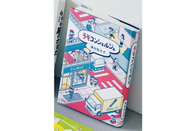 『うそコンシェルジュ』 