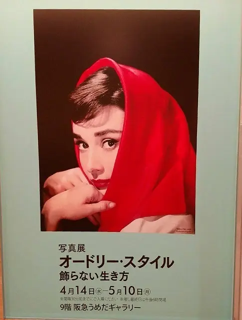 オードリー・ヘップバーン写真展「飾らないの画像_2