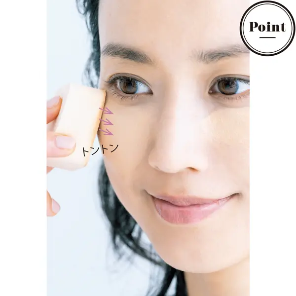 垂直タッピングで追いファンデをならす