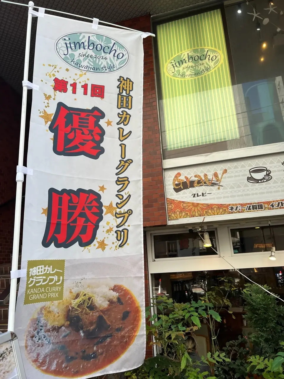 神保町をぶらり♪古書店とカレーライスの画像_6