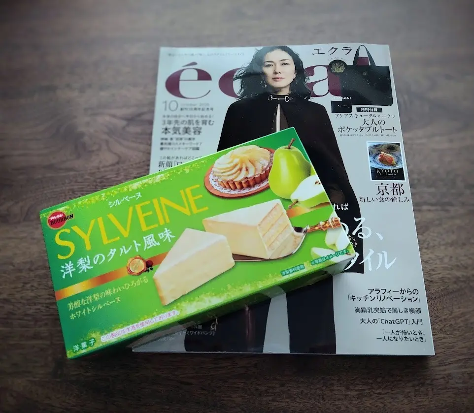 集英社エクラ10月号　シルベーヌ