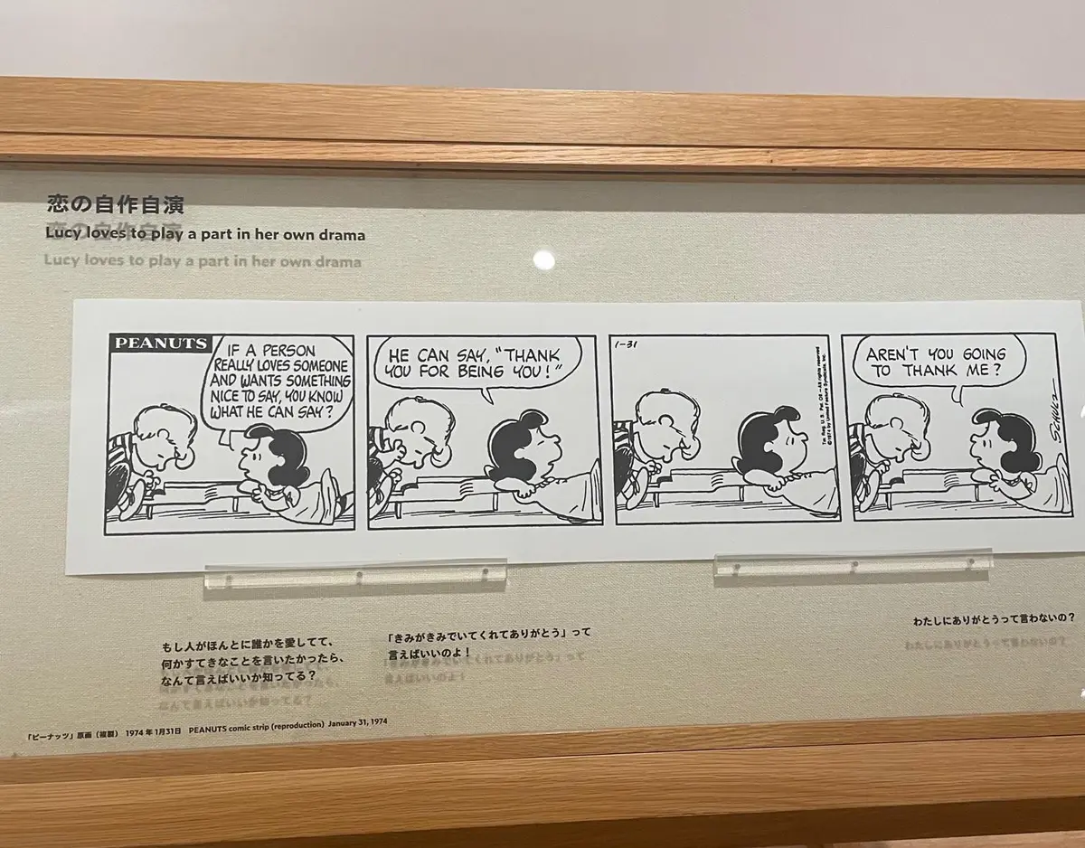 スヌーピーミュージアムで開催中の企画展「今こそ、ルーシー！ LUCY IS HERE」の展示
