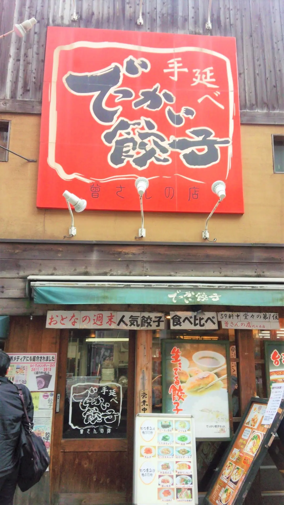 おススメの餃子店の画像_3