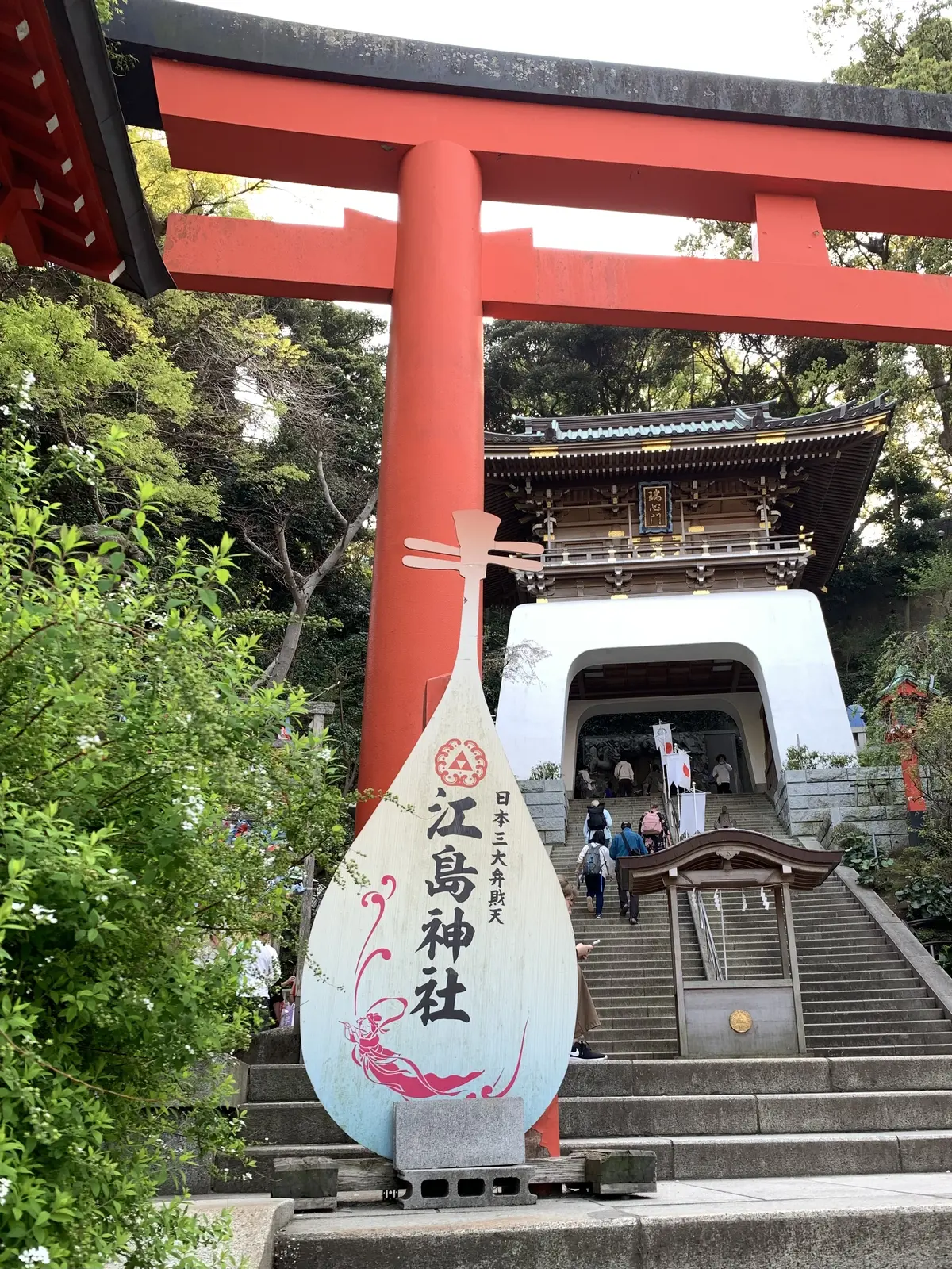 江島神社　江島神社入口