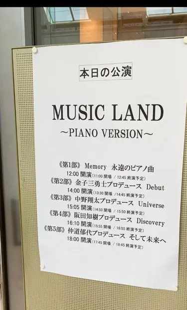 MUSIC LANDの画像_5