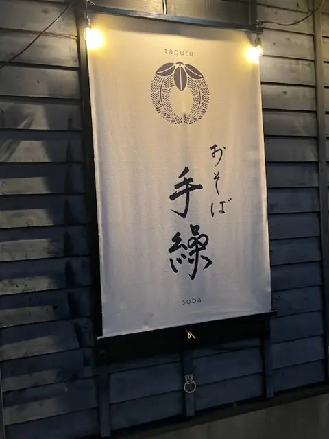 鎌倉グルメの画像_2