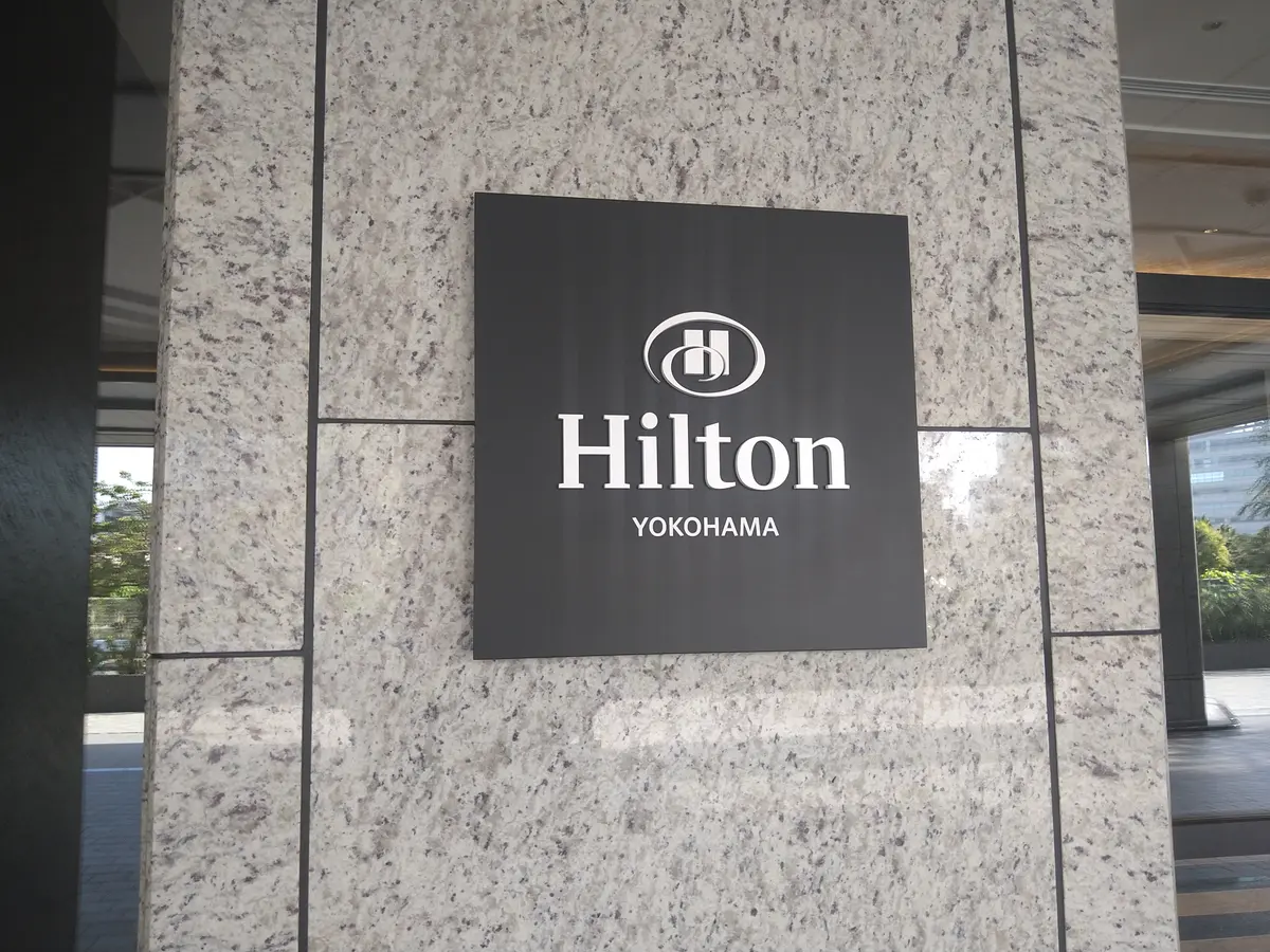 ヒルトン横浜