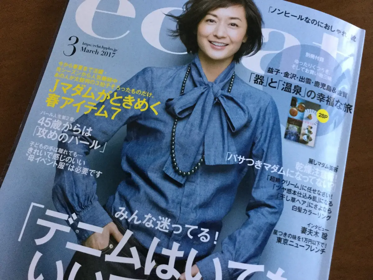 エクラ3月号の画像_1