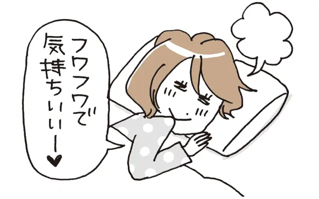 ふわふわで気持ちいい