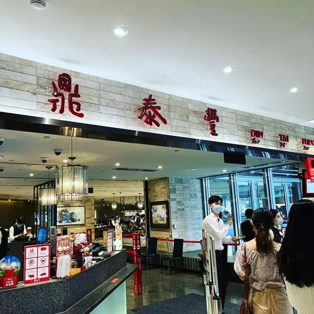 鼎泰豊の画像_1