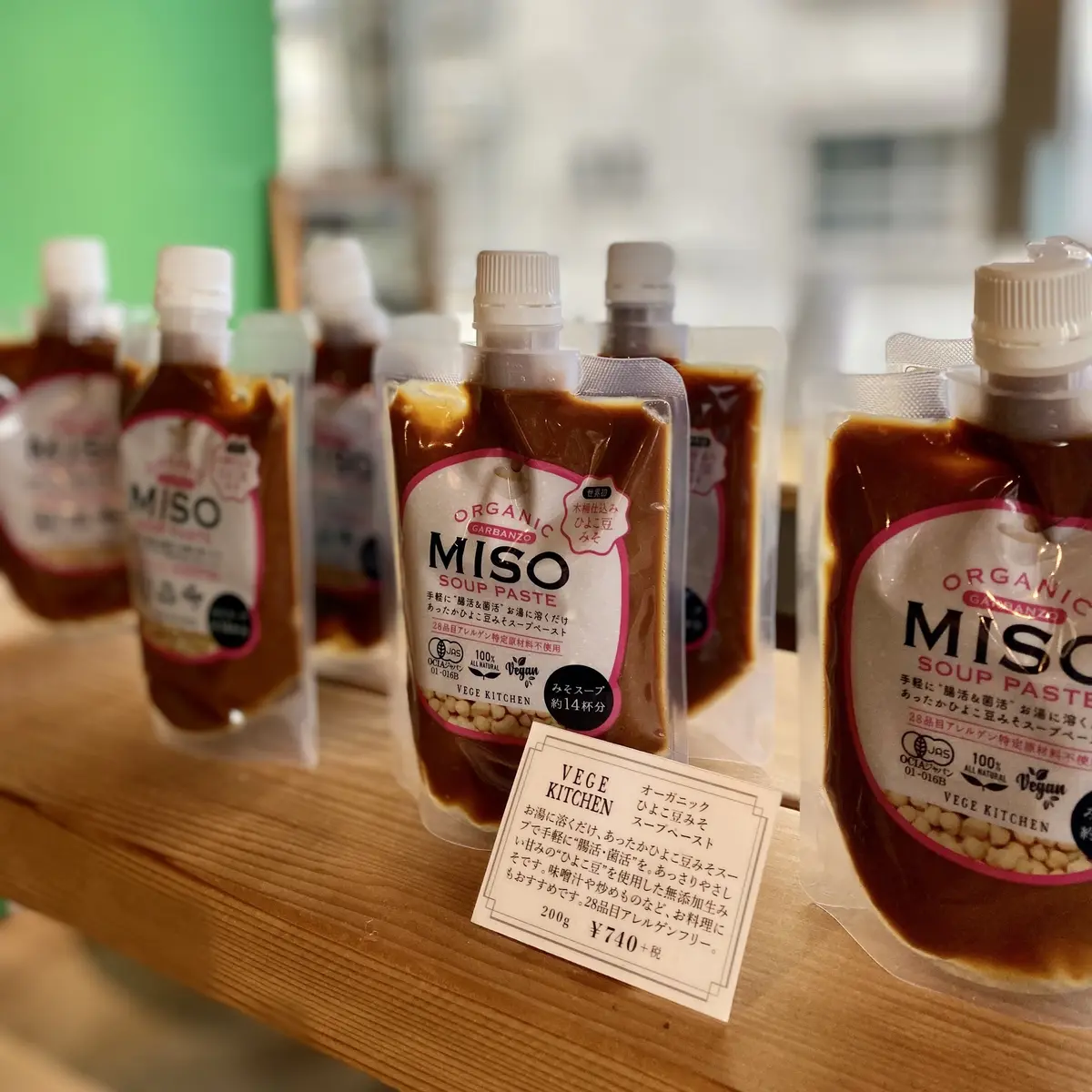 オーガニックひよこ豆の味噌ペースト