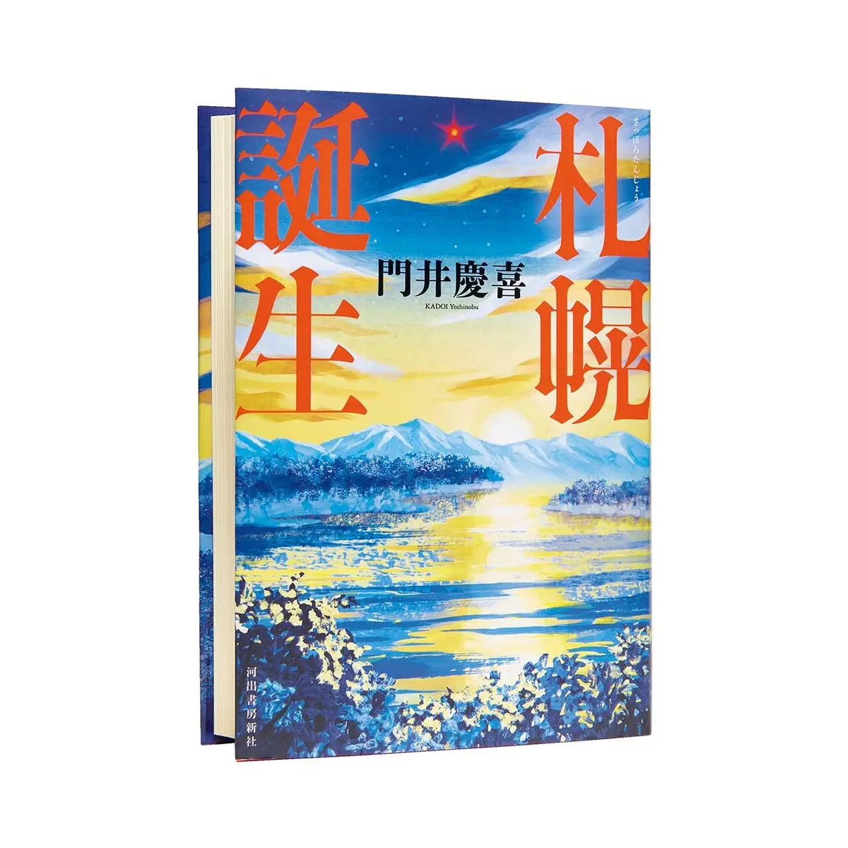大都市の知られざる歴史