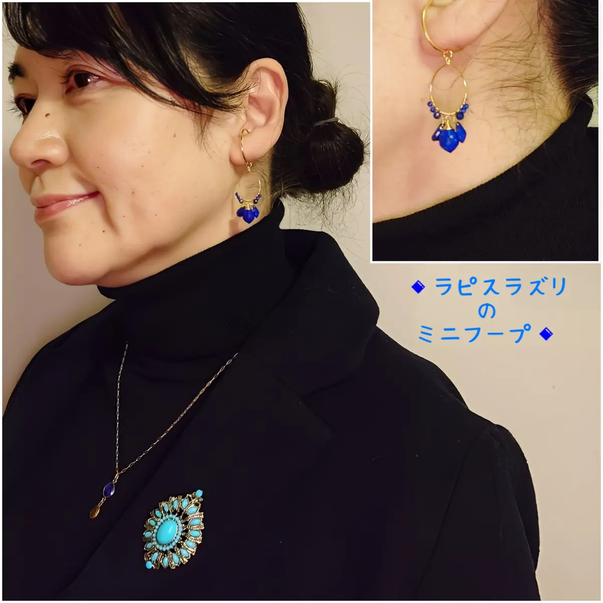 ラピスラズリのミニフープコーデ