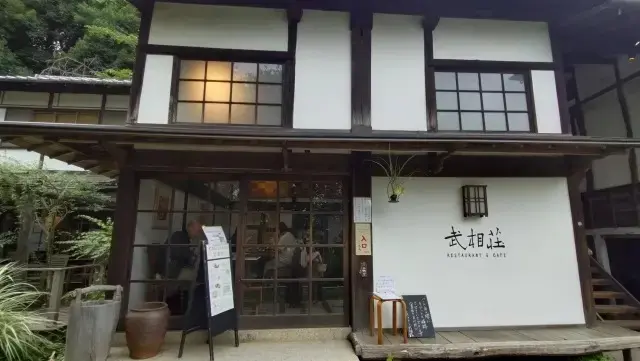 長年の憧れが叶った東京・町田「武相荘」へ