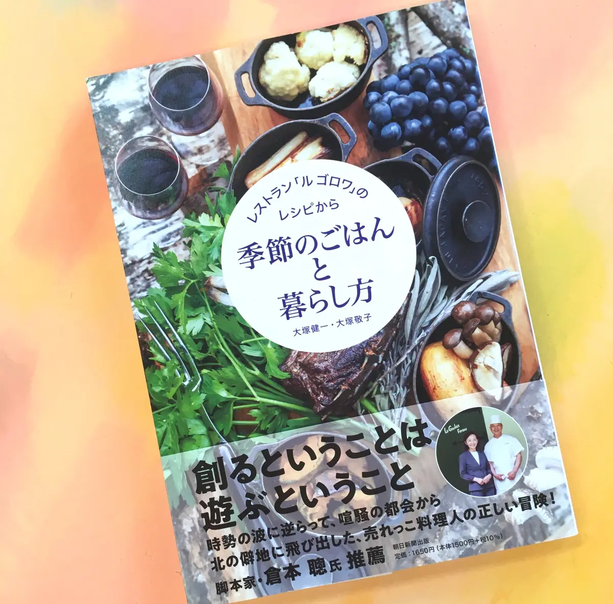 『ル・ゴロワ フラノ』誕生の物語とレシピの画像_1