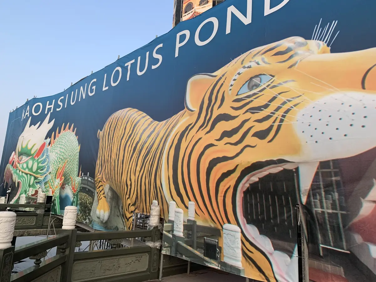 蓮池潭の龍と虎