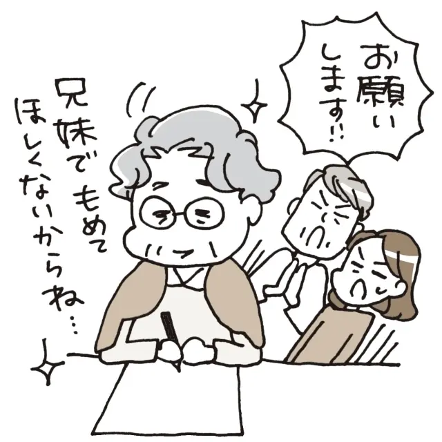 「公正証書遺言書」を書いてもらう