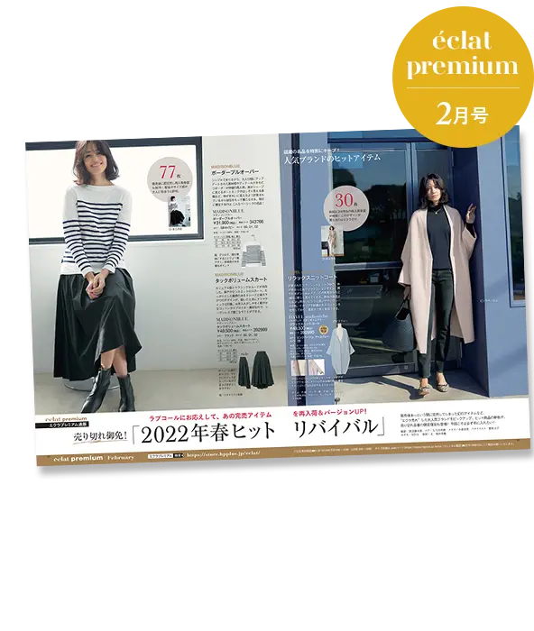 Jマダム御用達通販 ＼エクラプレミアム 2022年2月号デジタルカタログ／
