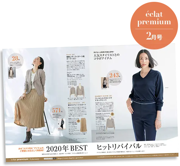 【エクラプレミアム2月号カタログ】緊急再入荷！売り切れアイテムが、新色を加えて登場！