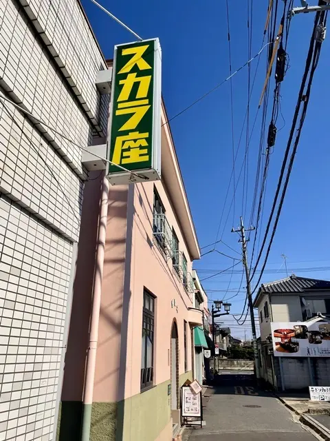 スカラ座の看板
