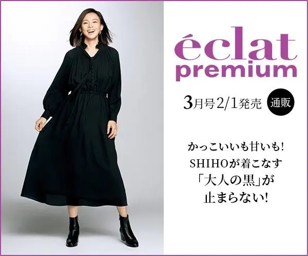 eclat 3月号掲載アイテム一覧