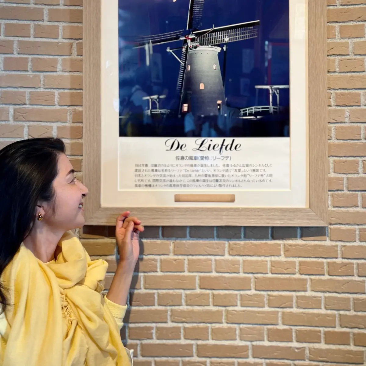「佐倉ふるさと広場」の風車の中、風車「リーフデ」について説明書きと私