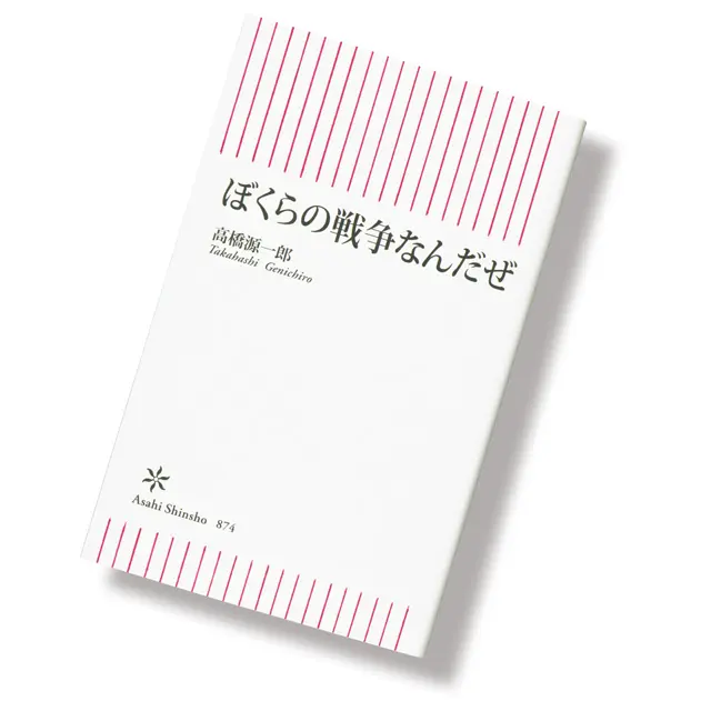 『 ぼくらの戦争なんだぜ 』