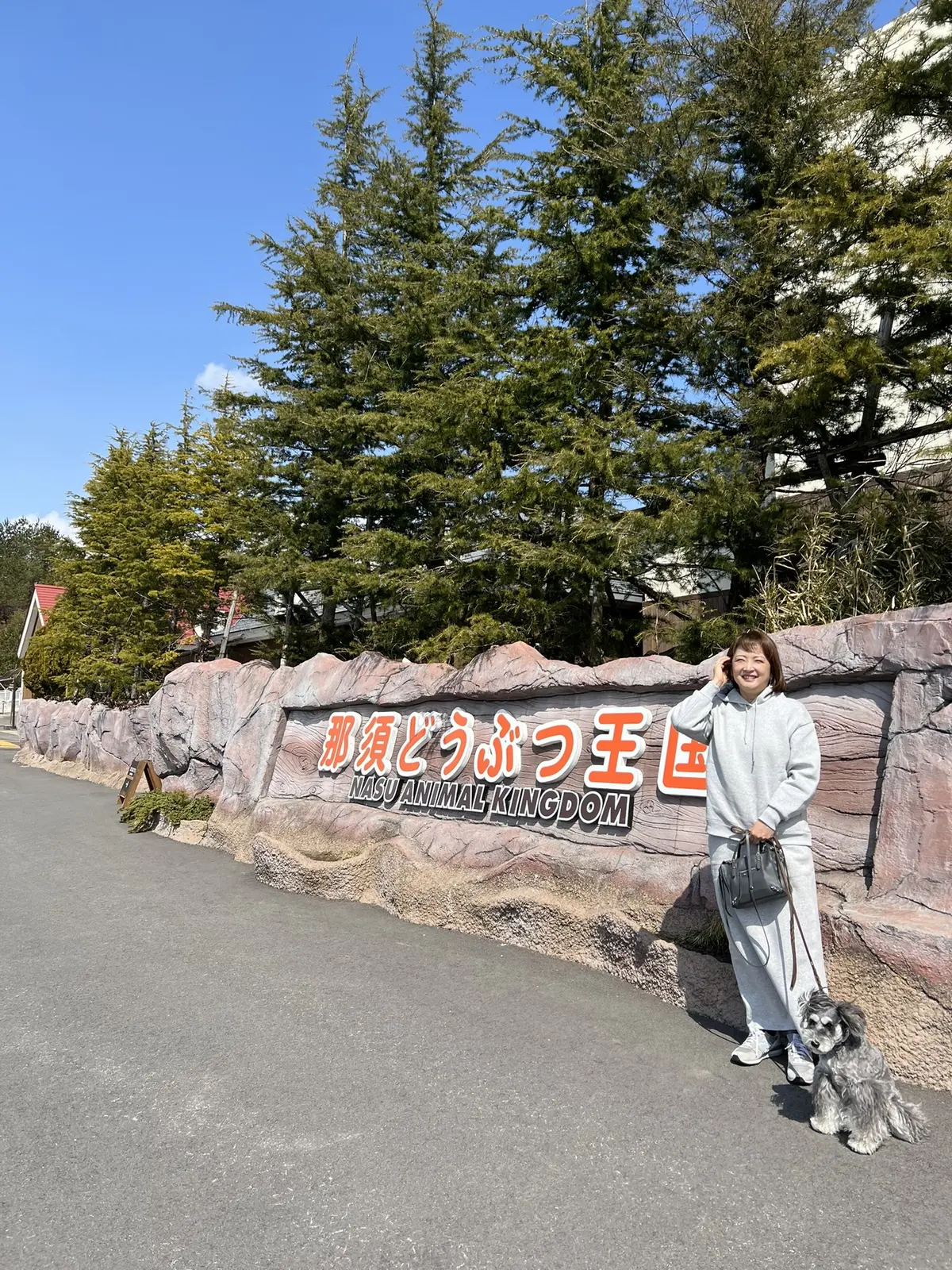 那須どうぶつ王国　梅澤千佳子