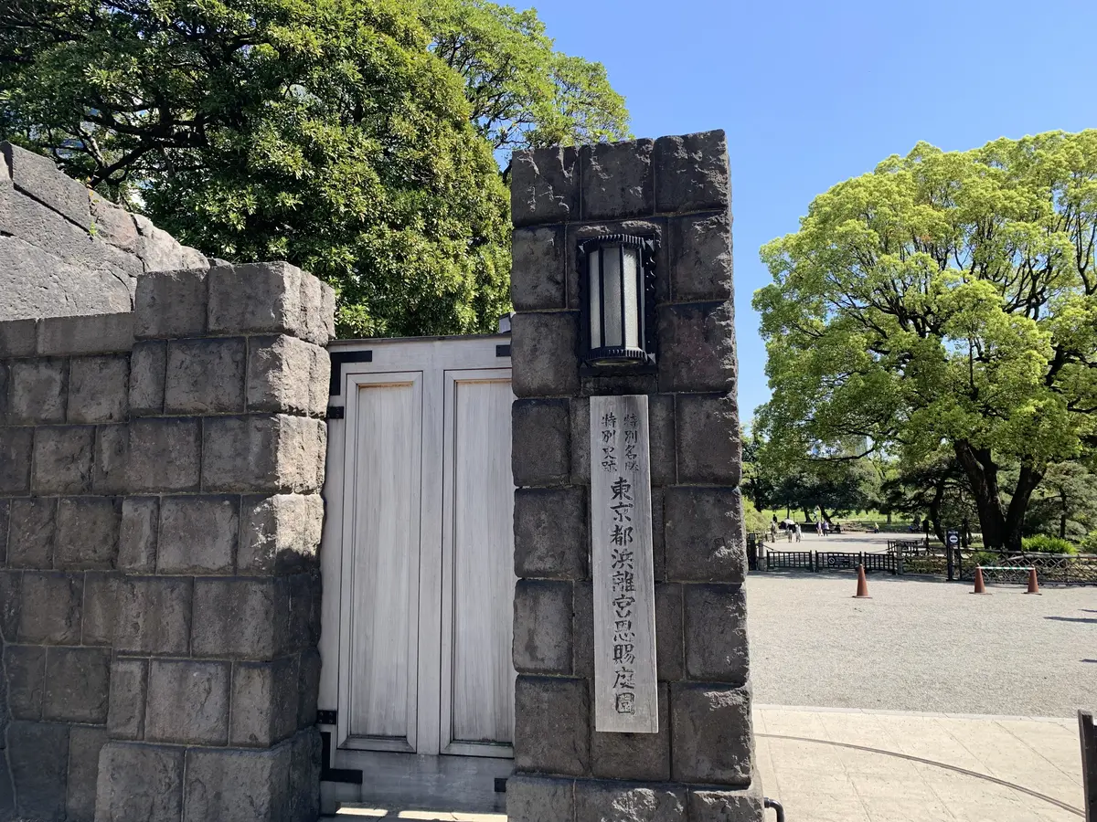 浜離宮恩賜庭園の入口