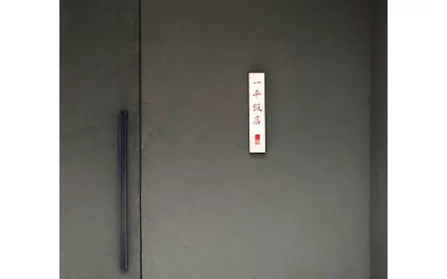 大人気の中国料理店『桃仙閣』のオーナー、林亮治さんがプロデュース。ワインや器も注目したい