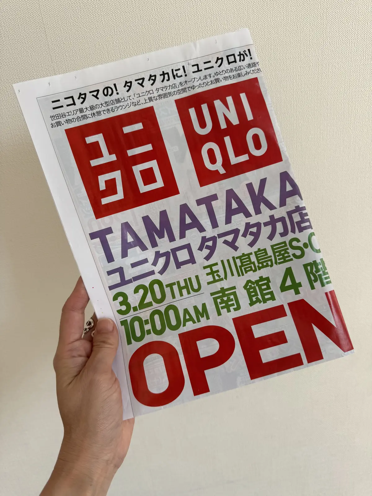 UNIQLOチラシ