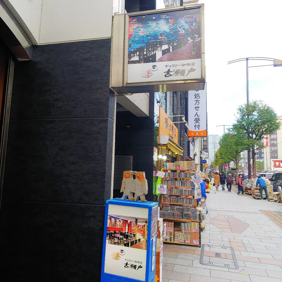 『神保町 … 再び』の画像_2