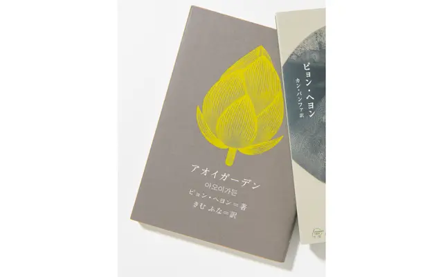 『アオイガーデン』