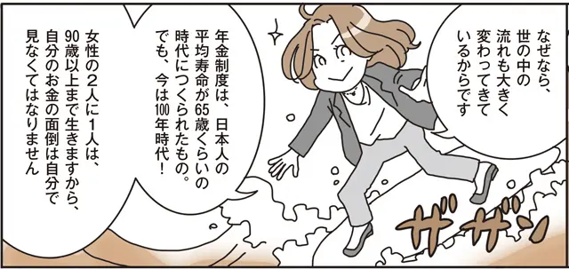 人生100年時代に投資は必要