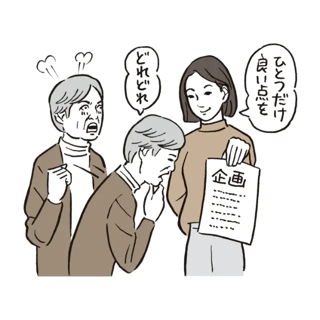 【Case1】「この内容、全然なっていない！」と頭から否定する相手に