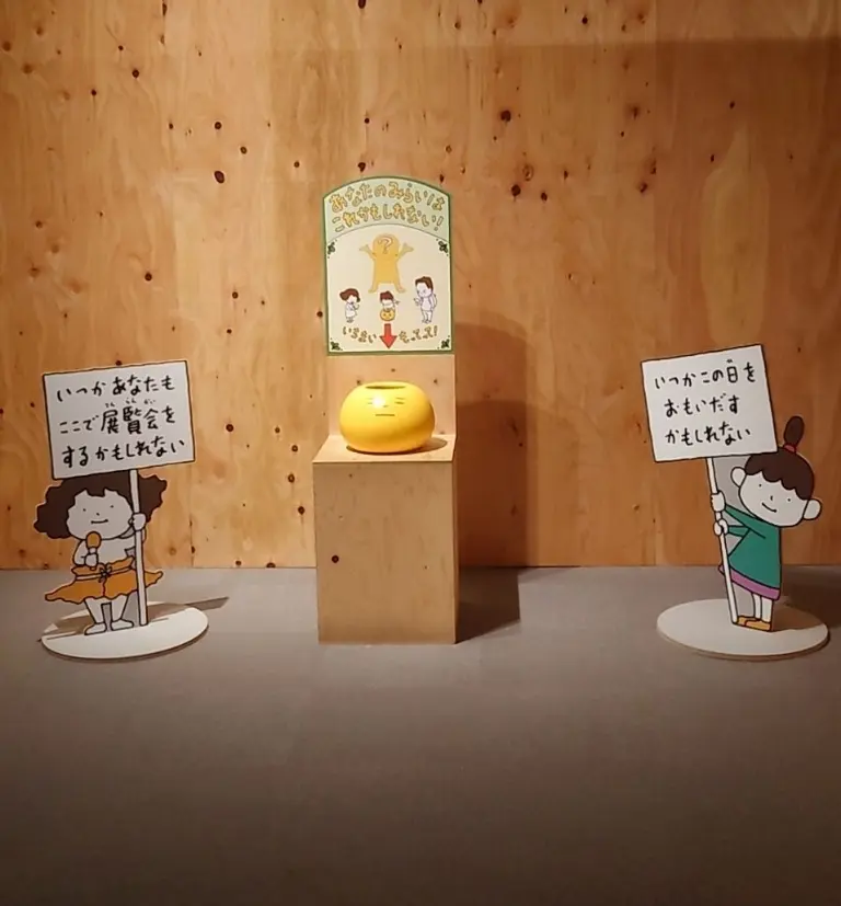 ヨシタケシンスケ展・あなたのみらいはこれかもしれない