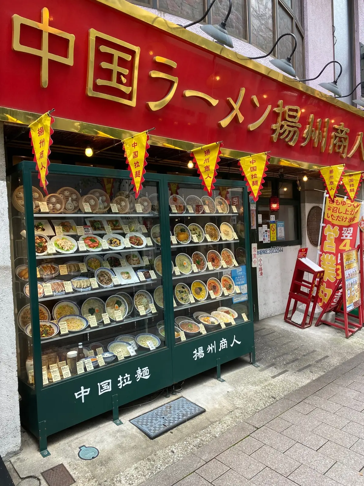 お店