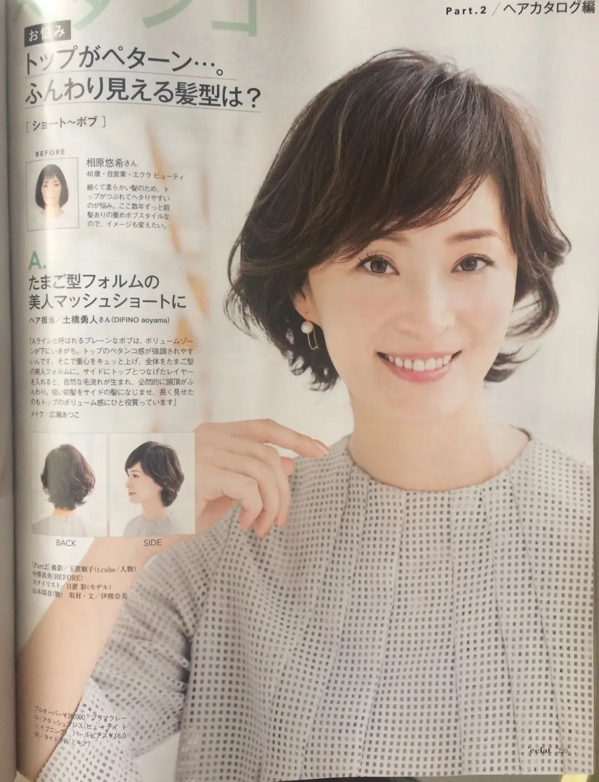 ヘアチェンジでイメージチェンジ！の画像_1